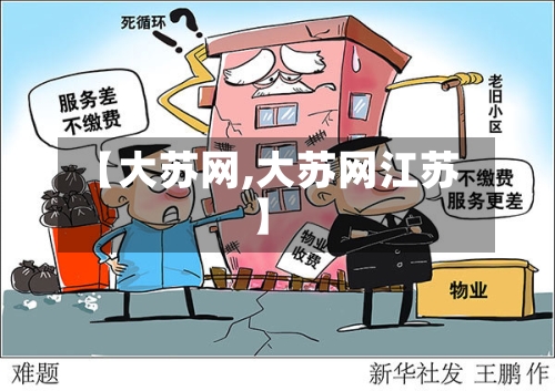 【大苏网,大苏网江苏】-第2张图片