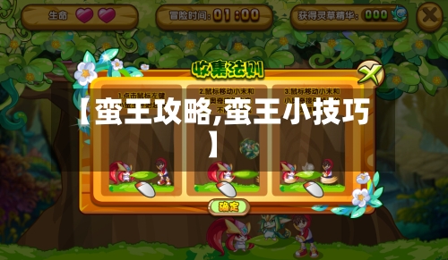【蛮王攻略,蛮王小技巧】