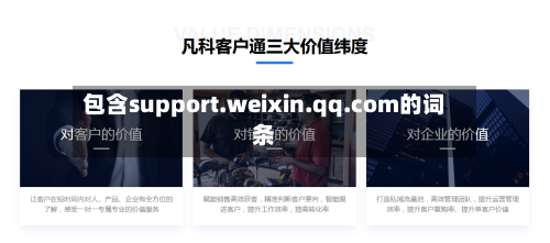 包含support.weixin.qq.com的词条