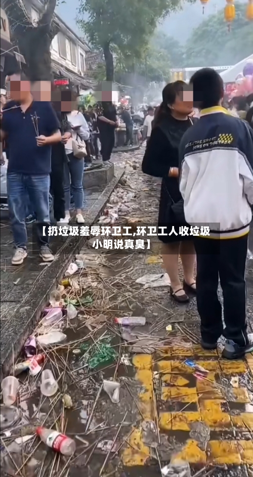 【扔垃圾羞辱环卫工,环卫工人收垃圾小明说真臭】