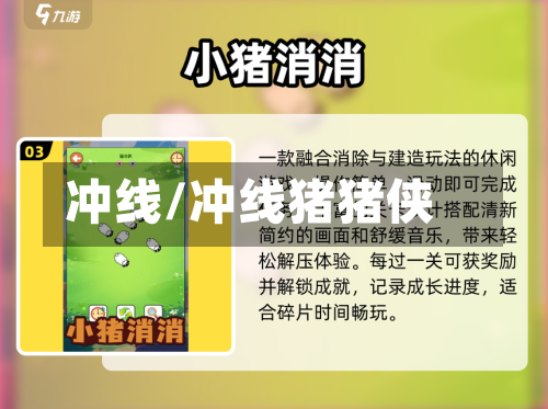 冲线/冲线猪猪侠-第2张图片