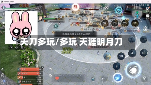 天刀多玩/多玩 天涯明月刀-第2张图片