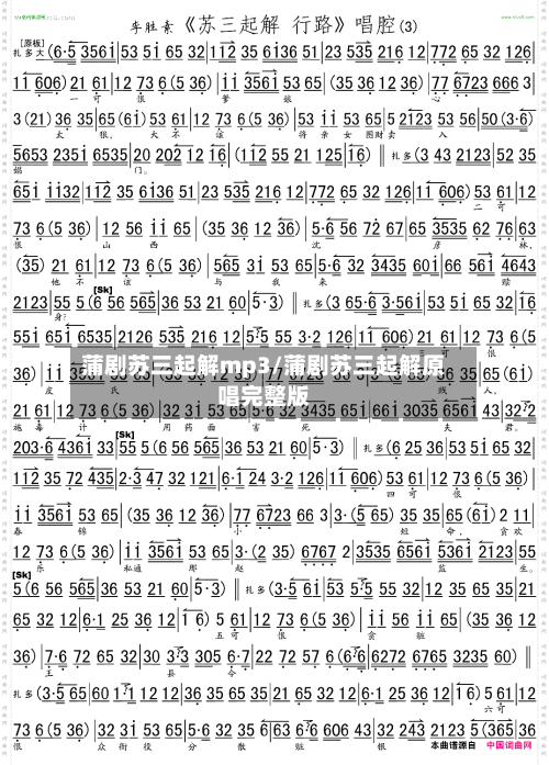 蒲剧苏三起解mp3/蒲剧苏三起解原唱完整版