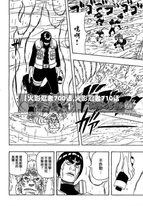 【火影忍者700话,火影忍者710话】