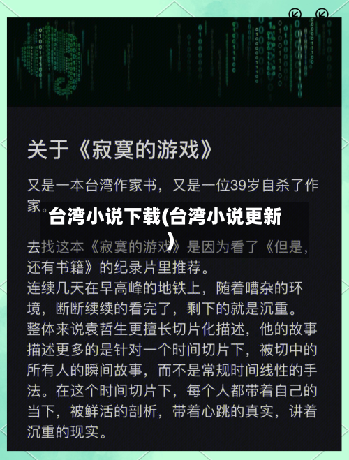 台湾小说下载(台湾小说更新)