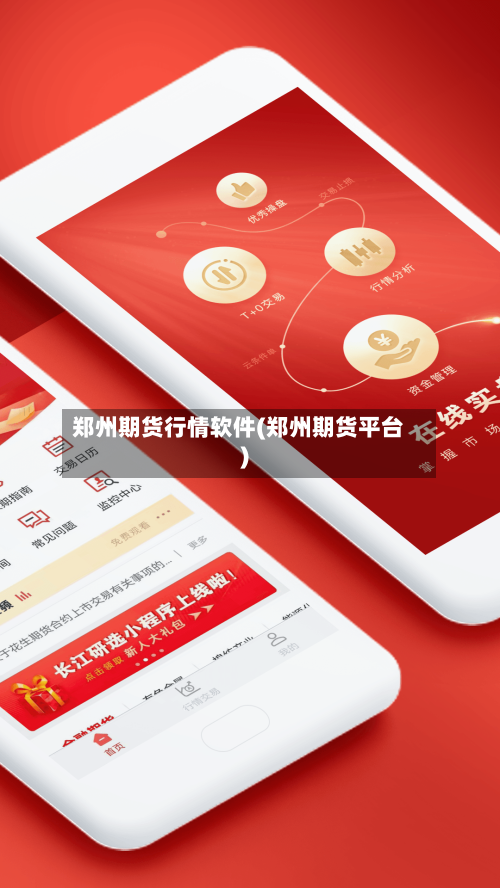郑州期货行情软件(郑州期货平台)