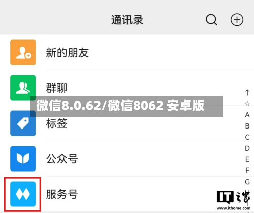 微信8.0.62/微信8062 安卓版