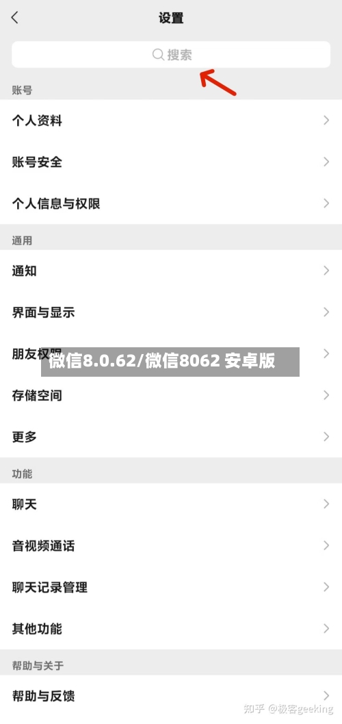 微信8.0.62/微信8062 安卓版-第2张图片