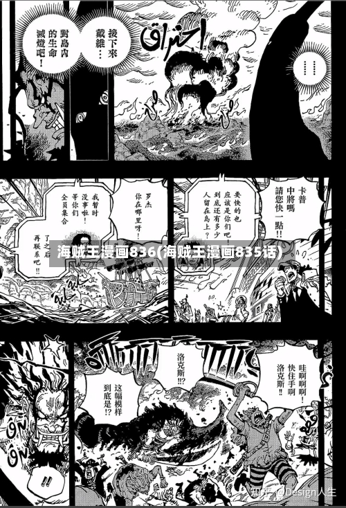 海贼王漫画836(海贼王漫画835话)-第3张图片