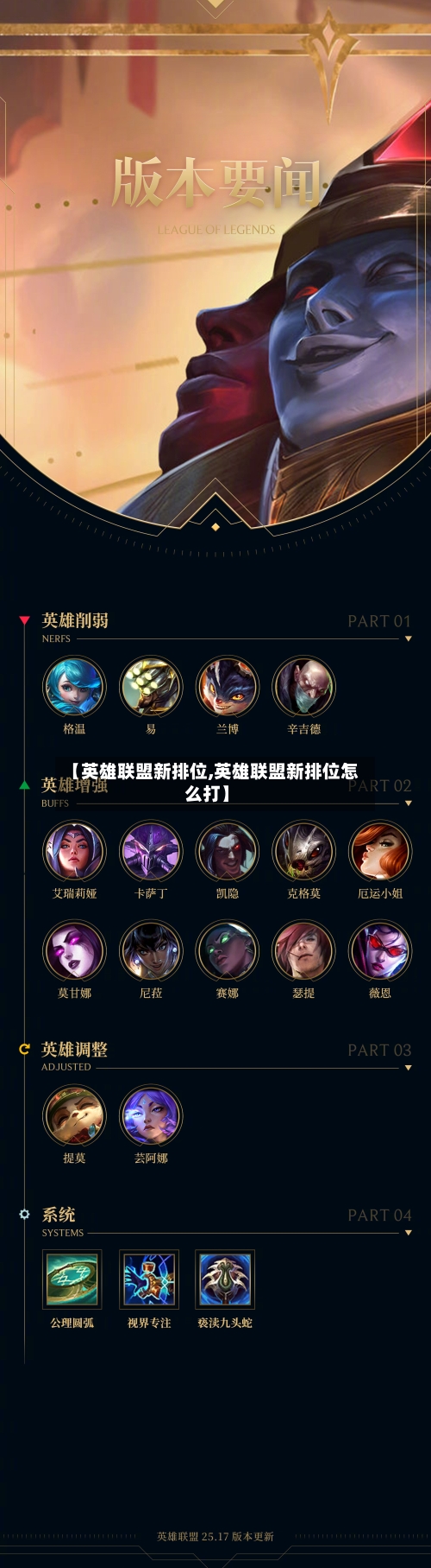 【英雄联盟新排位,英雄联盟新排位怎么打】