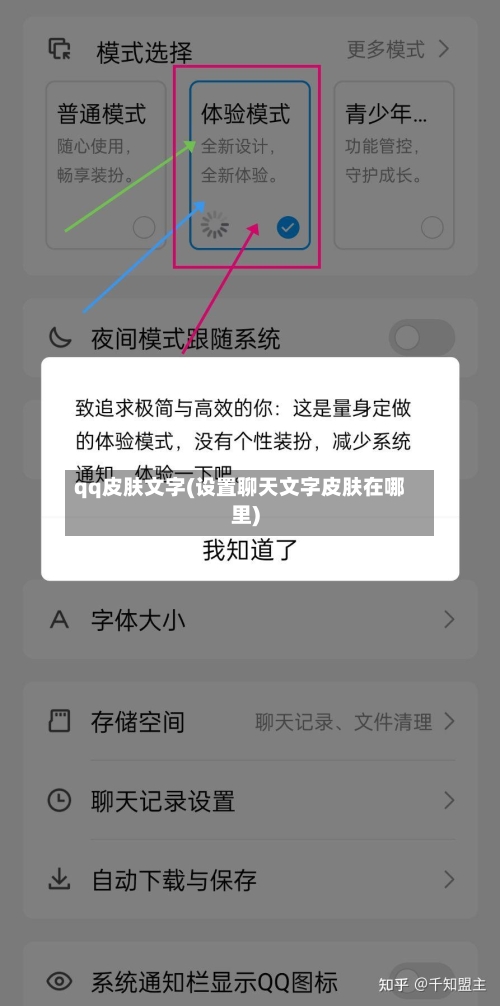 qq皮肤文字(设置聊天文字皮肤在哪里)-第3张图片