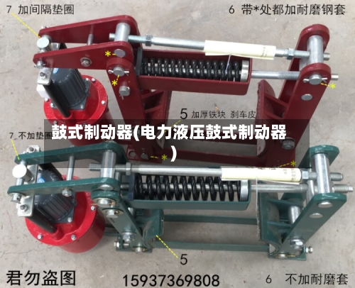 鼓式制动器(电力液压鼓式制动器)-第2张图片