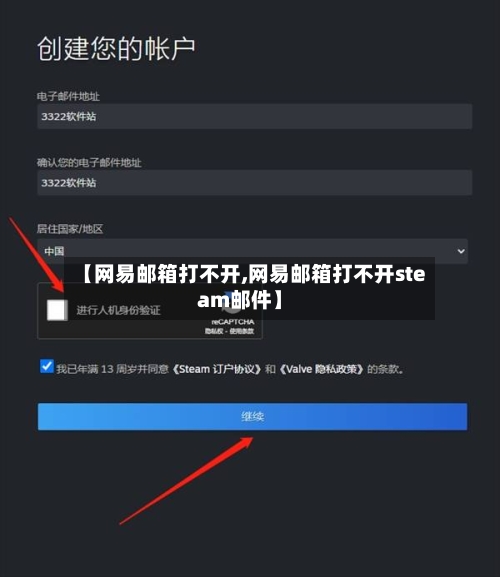 【网易邮箱打不开,网易邮箱打不开steam邮件】-第2张图片