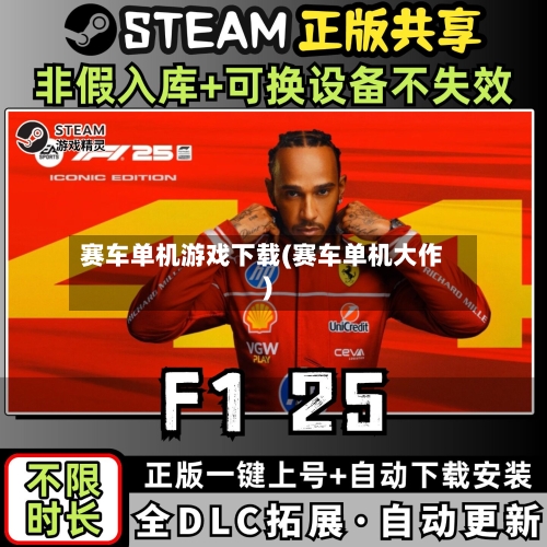 赛车单机游戏下载(赛车单机大作)