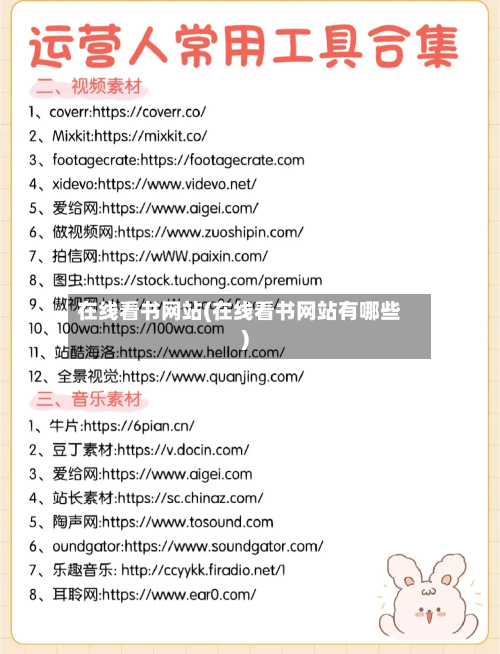 在线看书网站(在线看书网站有哪些)