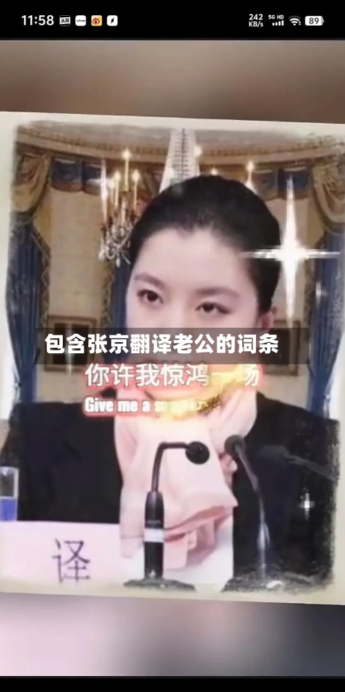 包含张京翻译老公的词条-第3张图片