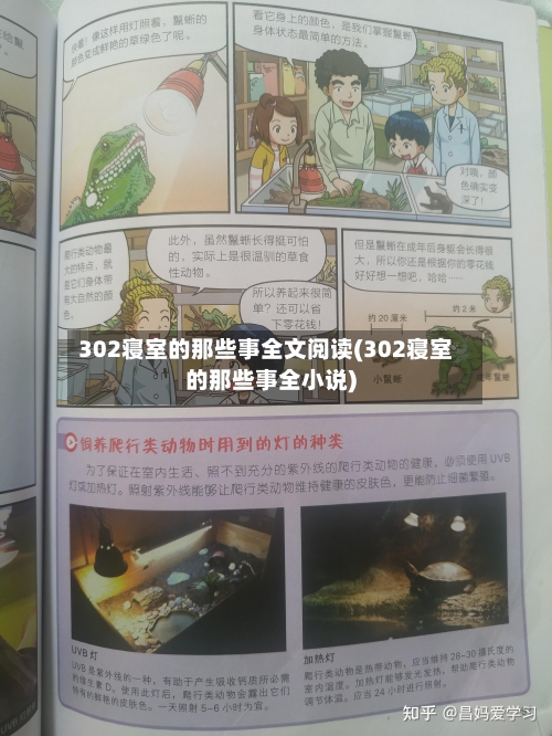 302寝室的那些事全文阅读(302寝室的那些事全小说)-第3张图片