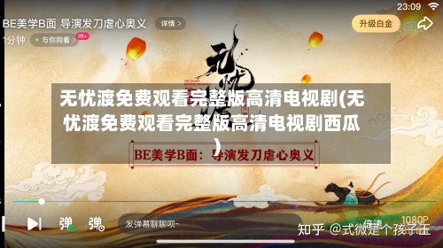 无忧渡免费观看完整版高清电视剧(无忧渡免费观看完整版高清电视剧西瓜)-第2张图片