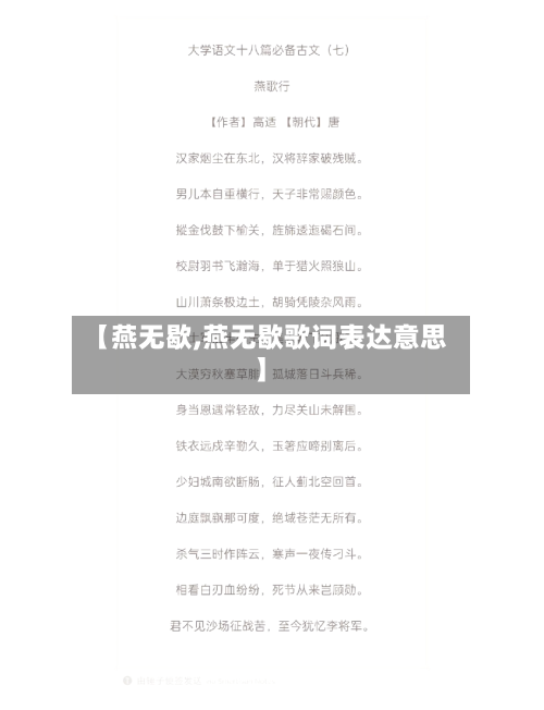 【燕无歇,燕无歇歌词表达意思】-第2张图片