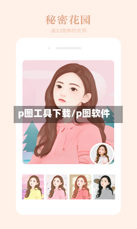 p图工具下载/p图软件