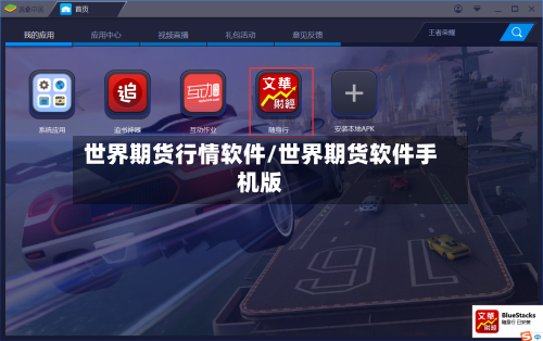 世界期货行情软件/世界期货软件手机版