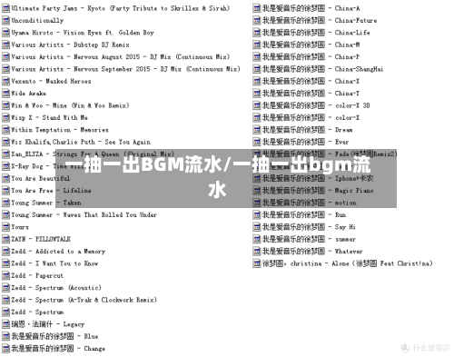一抽一出BGM流水/一抽一出bgm流水-第2张图片