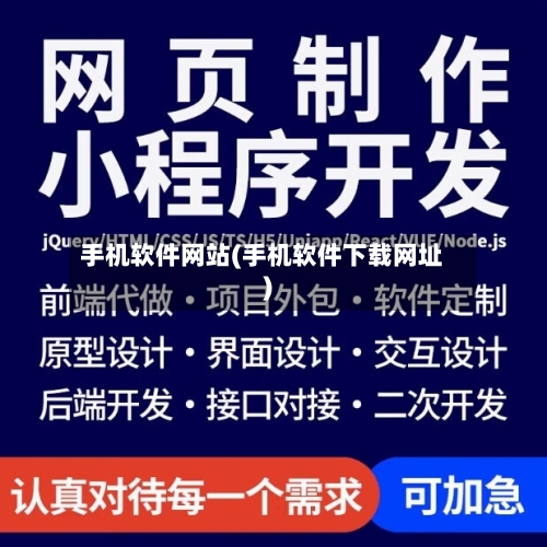 手机软件网站(手机软件下载网址)-第2张图片