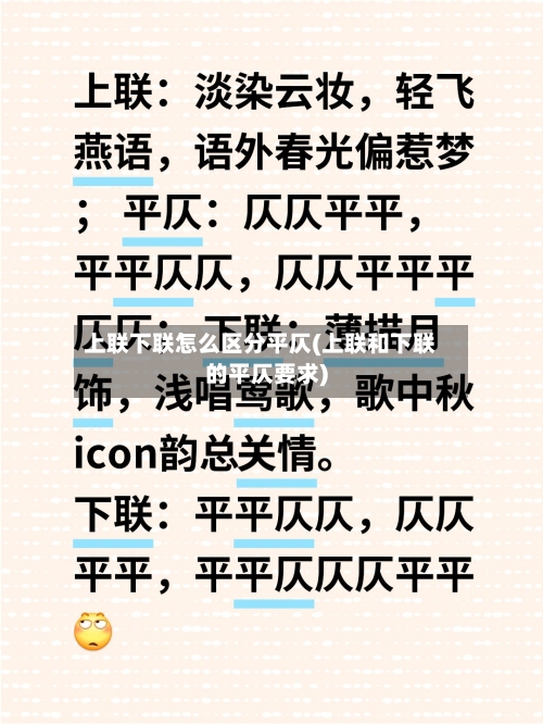 上联下联怎么区分平仄(上联和下联的平仄要求)