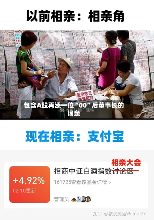 包含A股再添一位“00”后董事长的词条-第2张图片