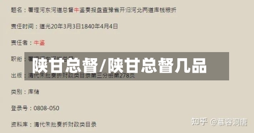 陕甘总督/陕甘总督几品