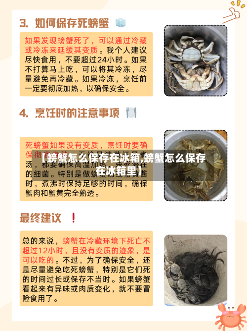 【螃蟹怎么保存在冰箱,螃蟹怎么保存在冰箱里】