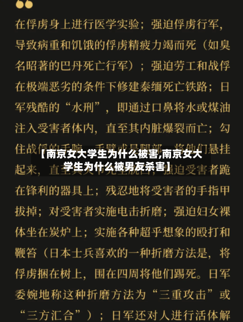 【南京女大学生为什么被害,南京女大学生为什么被男友杀害】