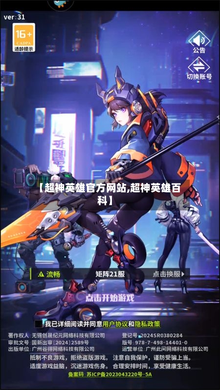 【超神英雄官方网站,超神英雄百科】-第2张图片