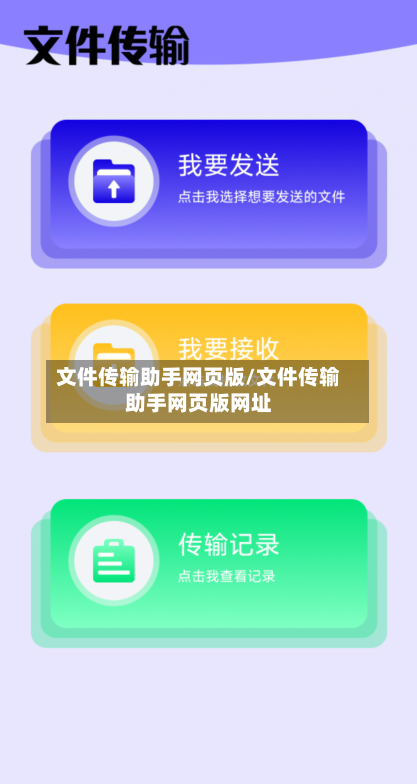 文件传输助手网页版/文件传输助手网页版网址-第3张图片