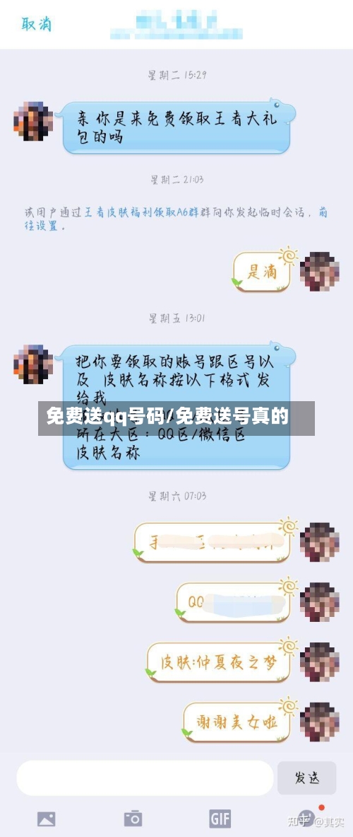 免费送qq号码/免费送号真的
