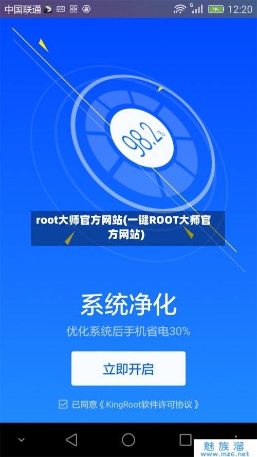 root大师官方网站(一键ROOT大师官方网站)-第2张图片