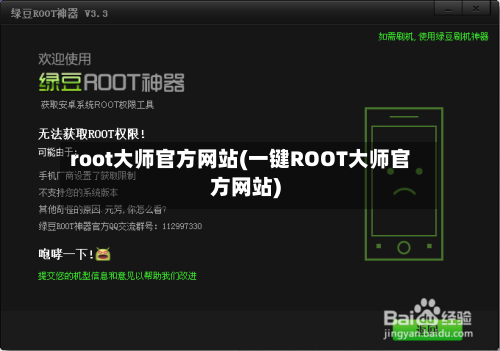 root大师官方网站(一键ROOT大师官方网站)