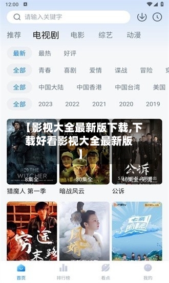 【影视大全最新版下载,下载好看影视大全最新版】-第2张图片