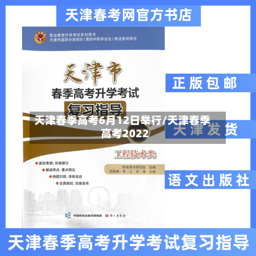 天津春季高考6月12日举行/天津春季高考2022-第3张图片