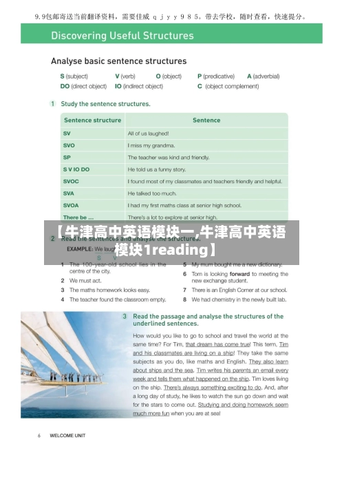 【牛津高中英语模块一,牛津高中英语模块1reading】-第2张图片
