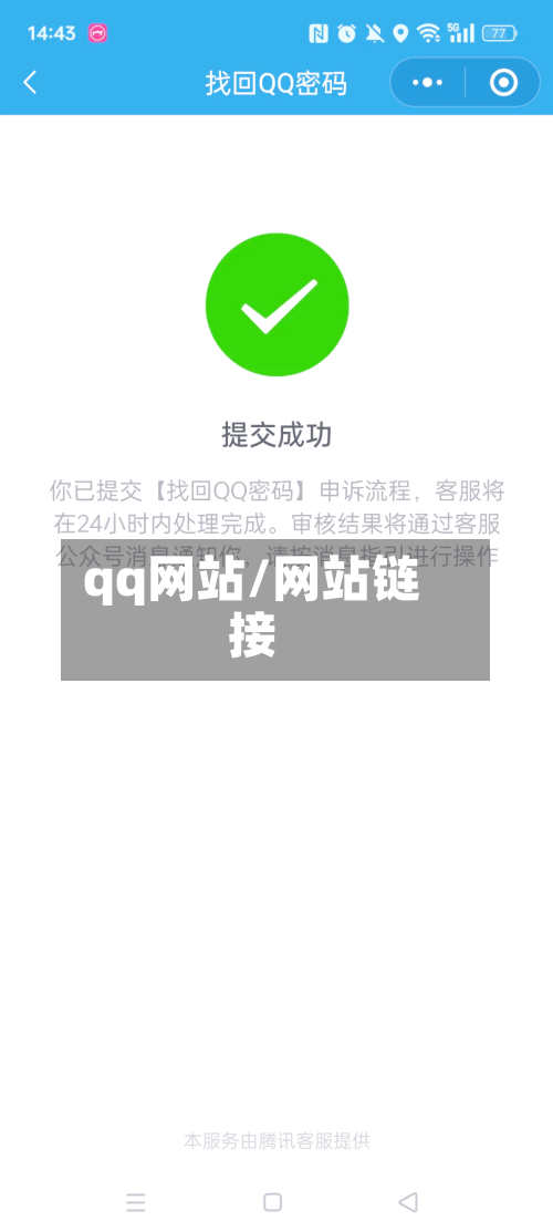 qq网站/网站链接-第2张图片