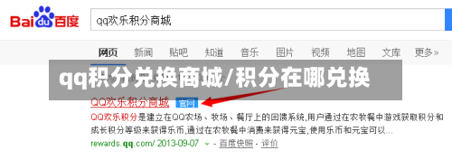 qq积分兑换商城/积分在哪兑换