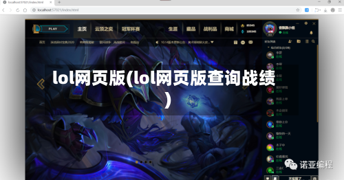 lol网页版(lol网页版查询战绩)-第2张图片