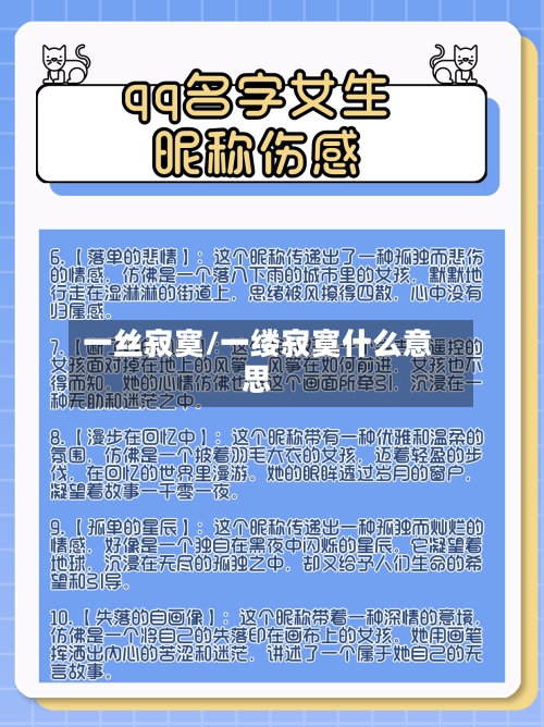 一丝寂寞/一缕寂寞什么意思