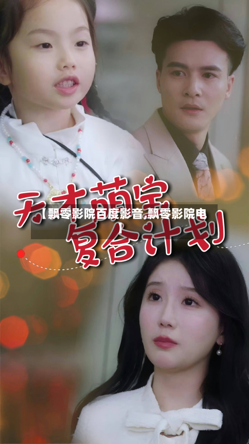 【飘零影院百度影音,飘零影院电】