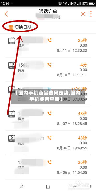 【国内手机商品费用走势,国内手机费用查询】-第2张图片