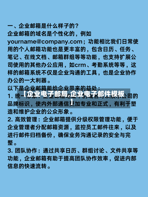 【企业电子邮局,企业电子邮件模板】-第3张图片