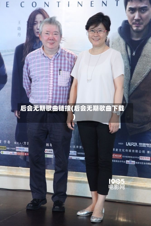 后会无期歌曲链接(后会无期歌曲下载)-第2张图片