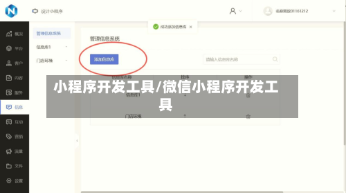 小程序开发工具/微信小程序开发工具