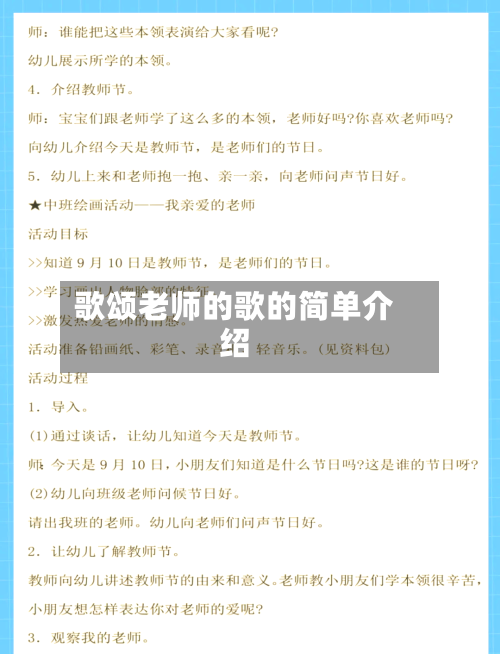 歌颂老师的歌的简单介绍-第3张图片